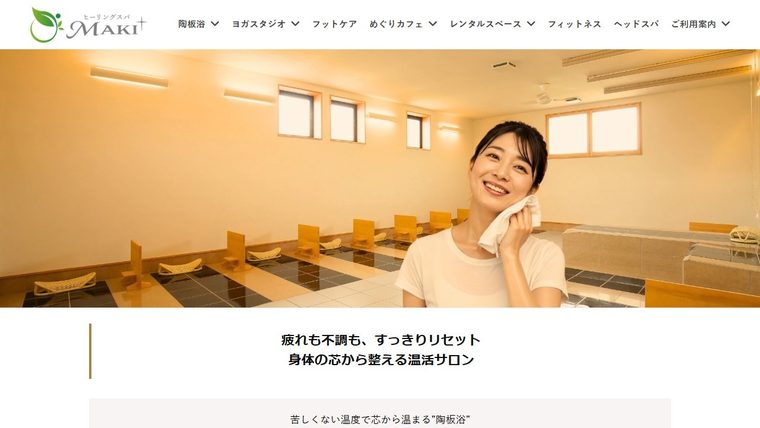 ヒーリングスパ・マキ(通称:スパマキ)陶板浴の公式サイト