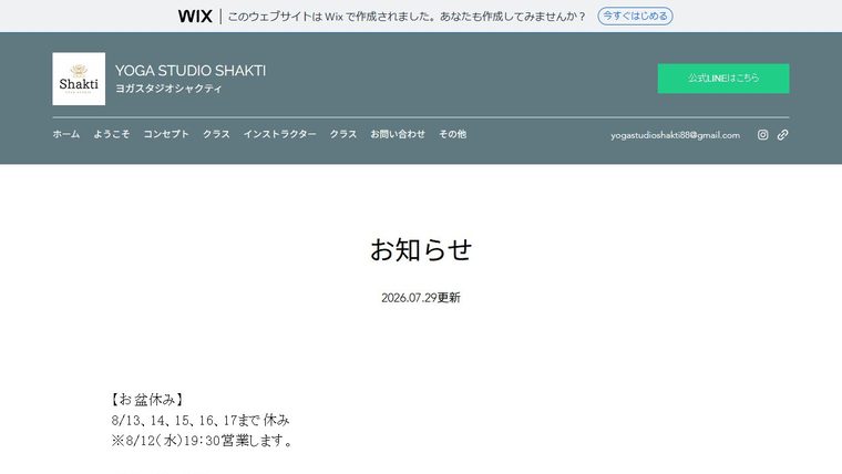 ヨガスタジオ シャクティの公式サイト