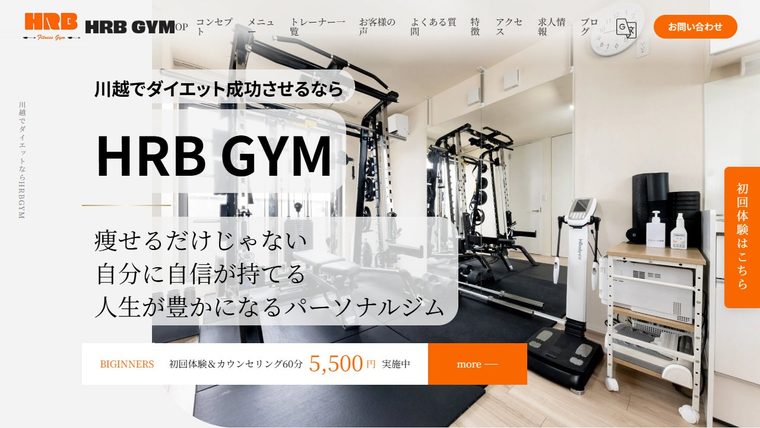 HRBGYM ダイエット・お尻専門パーソナルトレーニングジム【川越】の公式サイト