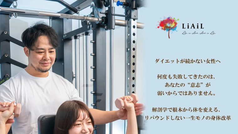 Personal Gym LiAiL(リアイル)の公式サイト