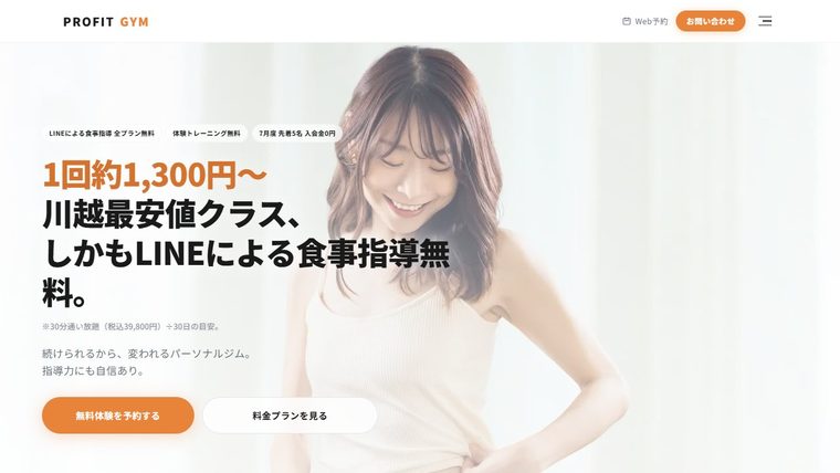 PROFITGYM川越市駅本店の公式サイト