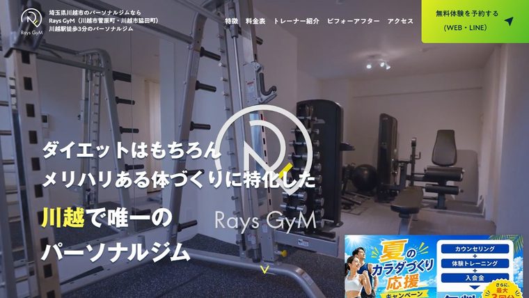 Rays GyM 川越店の公式サイト