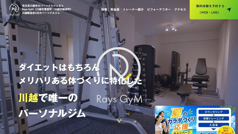 Rays GyM 川越アカシア通り店の公式サイト