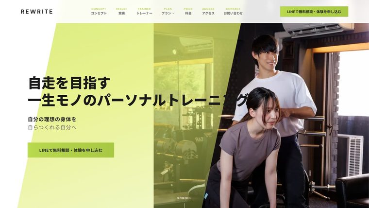 Rewriteの公式サイト