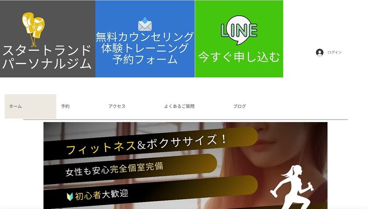 スタートランドパーソナルジムの公式サイト