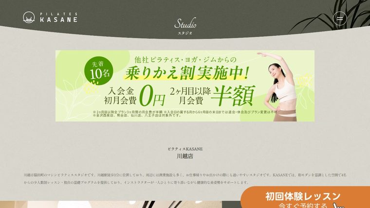 Pilates KASANE 川越店の公式サイト