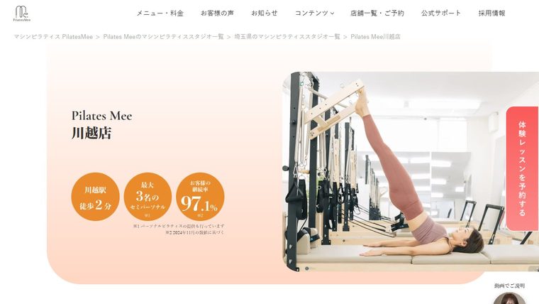 Pilates Mee 川越店の公式サイト