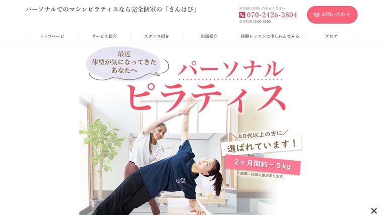 ヨガ・ピラティススタジオ「さんはぴ」川越店の公式サイト