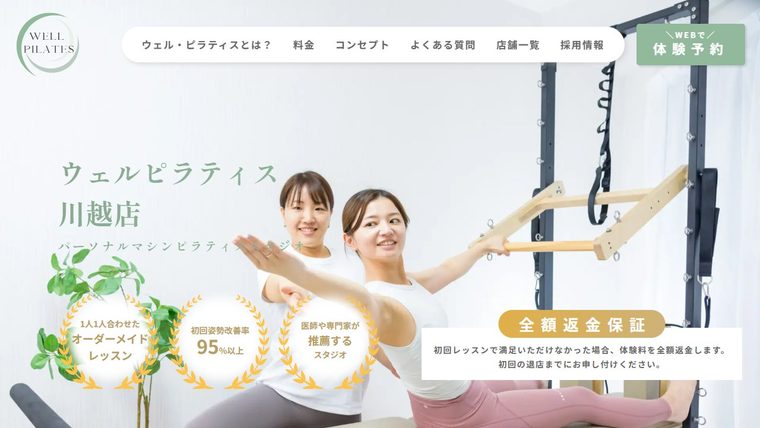 WELL PILATES（ウェルピラティス）川越店の公式サイト