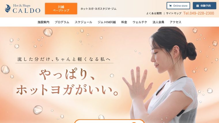 CALDO川越 ホットヨガスタジオ×ジムの公式サイト
