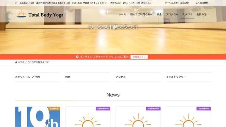 トータルボディヨガ ウニクス川越スタジオの公式サイト