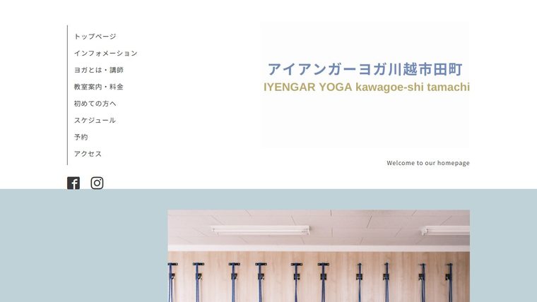 川越ヨガスタジオの公式サイト