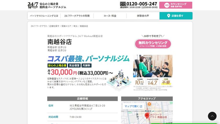 24/7ワークアウト 南越谷店の公式サイト