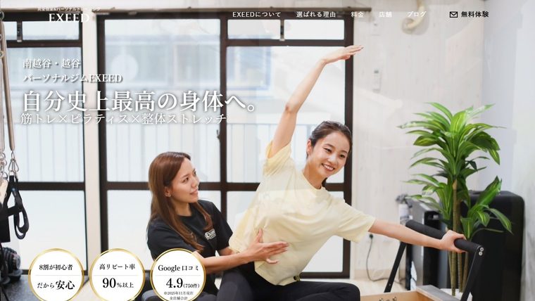 パーソナルジムEXEED南越谷店の公式サイト