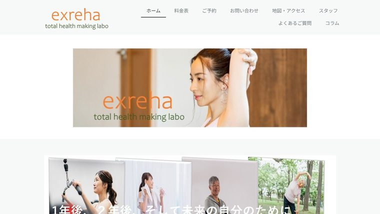 exreha total health making laboの公式サイト