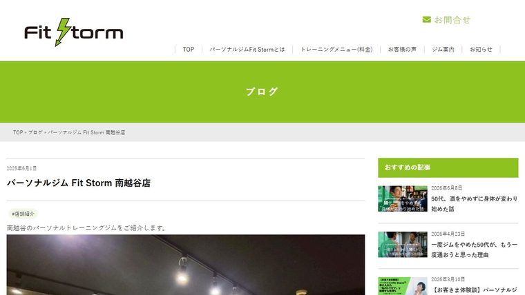 パーソナルジム Fit storm(フィットストーム)南越谷の公式サイト