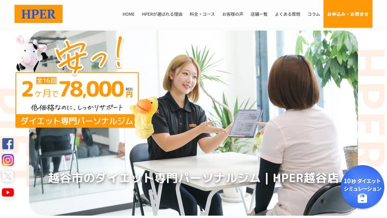 プライベートジムHPER越谷店の公式サイト