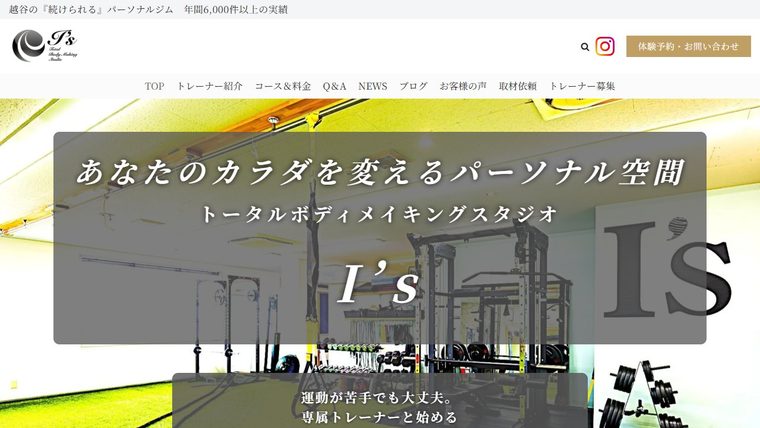 トータルボディメイキングスタジオI's(アイズ)の公式サイト