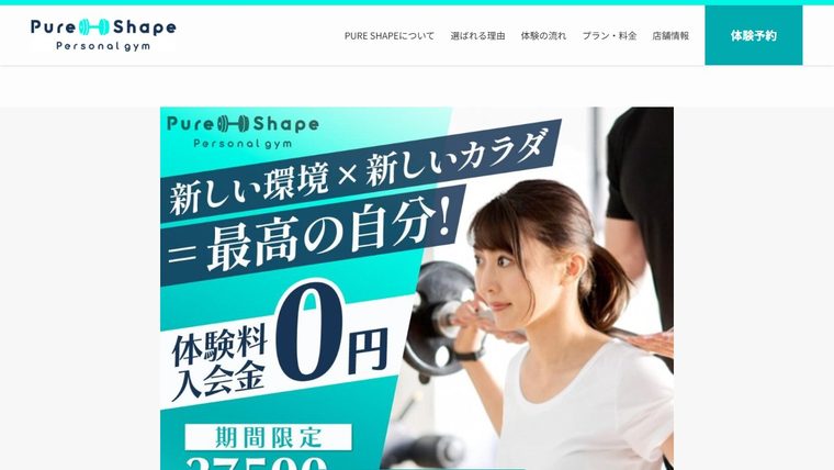 パーソナルジムPURE SHAPE(ピュアシェイプ)北越谷店の公式サイト