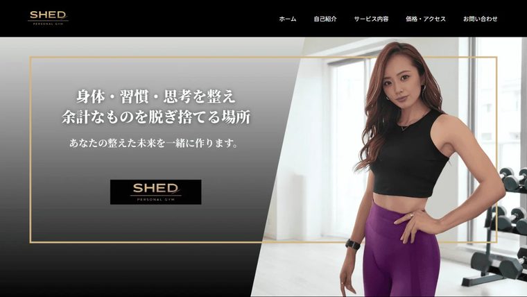 SHED PERSONAL GYMの公式サイト