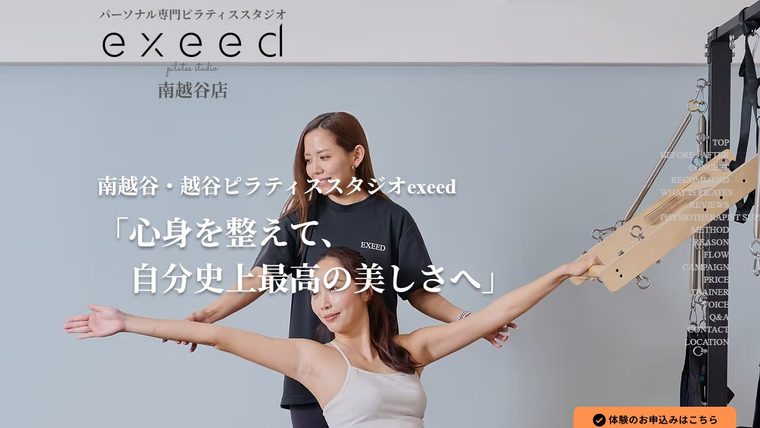 南越谷マシンピラティス専門exeed/パーソナルスタジオの公式サイト