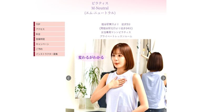 ピラティス M-Neutral 越谷の公式サイト