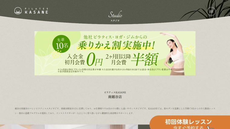 Pilates KASANE 南越谷店の公式サイト