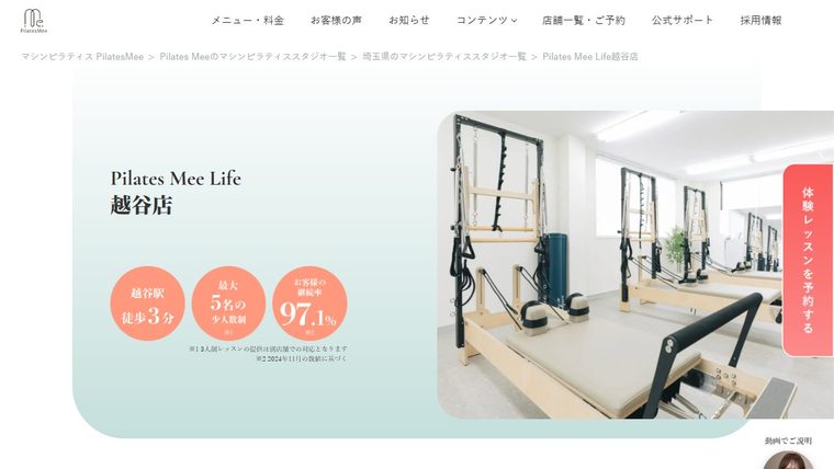 Pilates Mee Life 越谷店の公式サイト