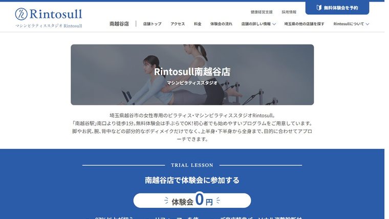 マシンピラティスRintosull 南越谷店の公式サイト