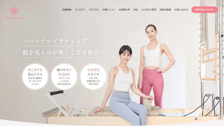 パーソナルマシンピラティスSAKURA南越谷・新越谷店の公式サイト