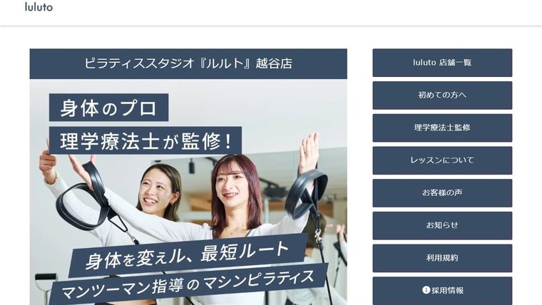 ピラティススタジオ『ルルト』越谷店の公式サイト