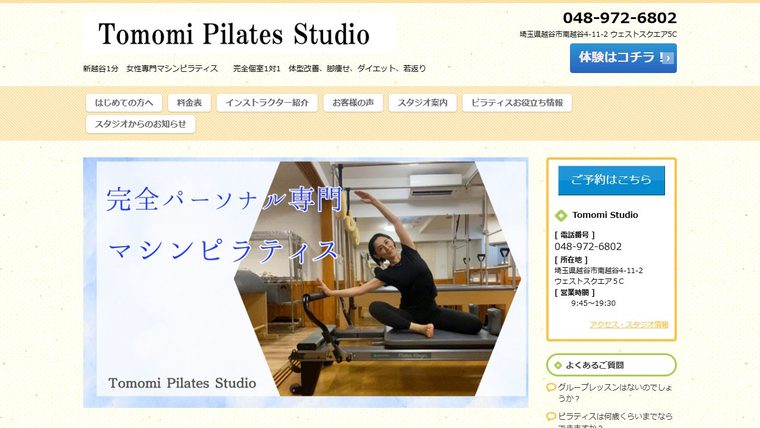 南越谷マシンピラティス トモミスタジオの公式サイト
