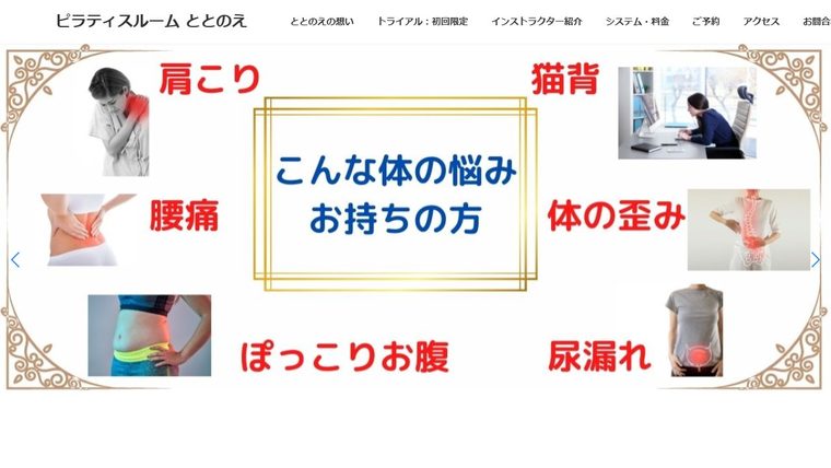ピラティスルーム ととのえの公式サイト