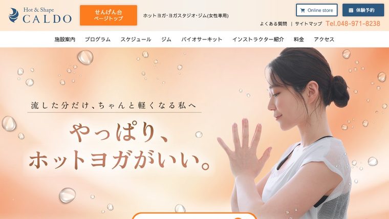 CALDOせんげん台の公式サイト