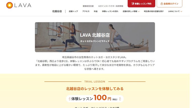 ホットヨガ&マシンピラティスLAVA 北越谷店の公式サイト