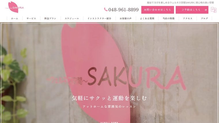 ウェルネス空間 SAKURAの公式サイト
