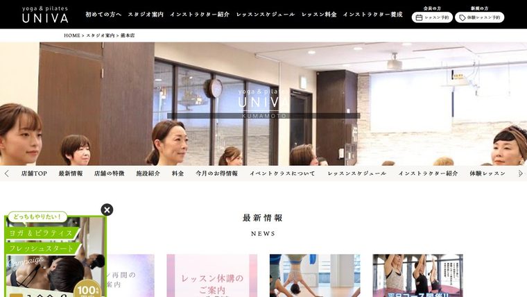 ゼネラルヨガ ユニヴァ熊本店の公式サイト