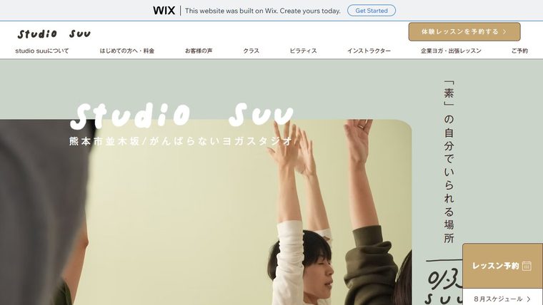 ヨガスタジオstudio suuの公式サイト