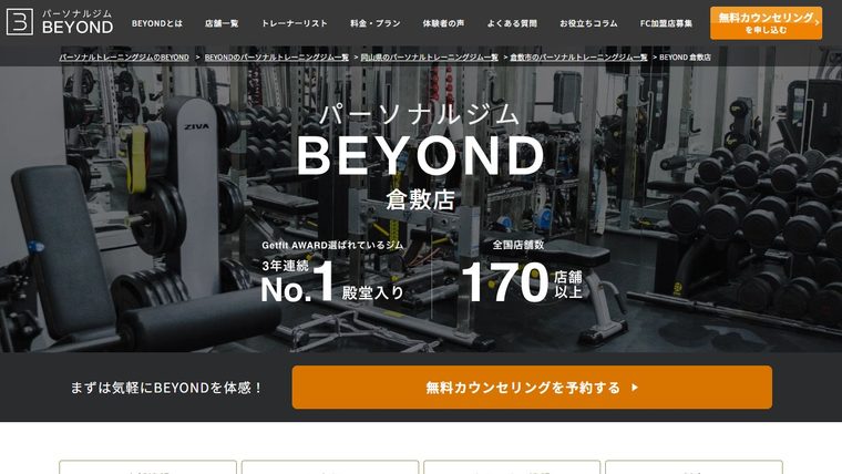 BEYOND倉敷店の公式サイト
