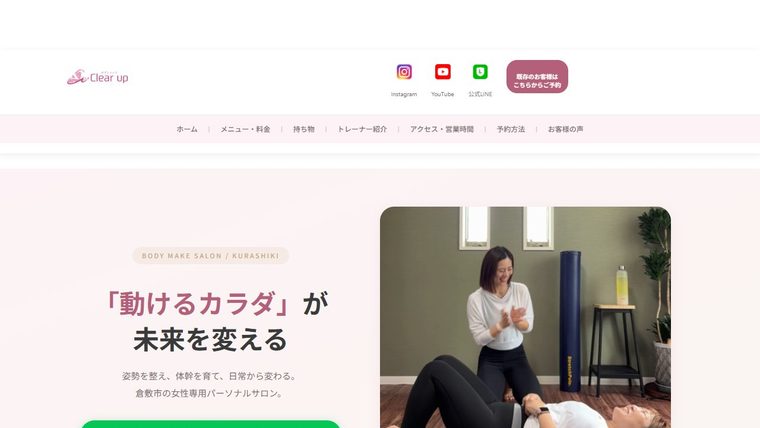ボディメイク Clear Upの公式サイト