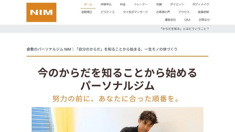 パーソナルジムNIMの公式サイト