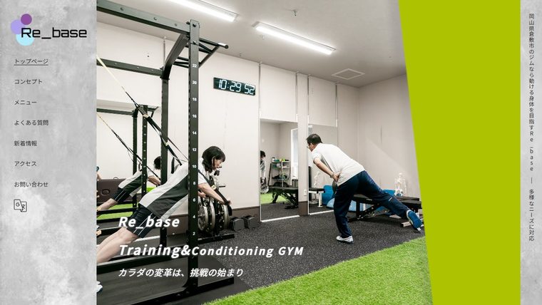 Re_baseの公式サイト