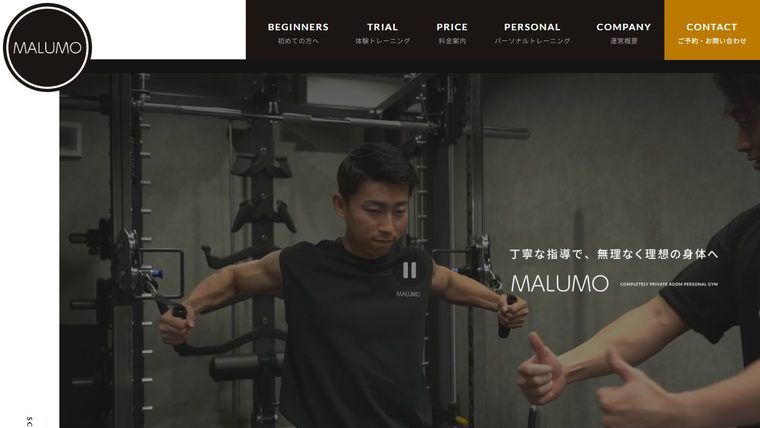 マルモパーソナルジムの公式サイト