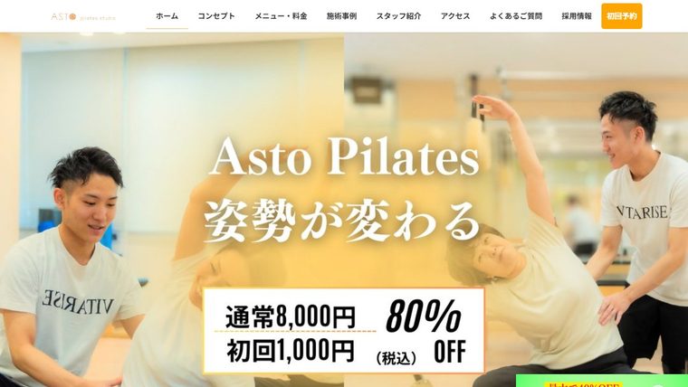 ピラティス 倉敷 Asto Pilatesの公式サイト
