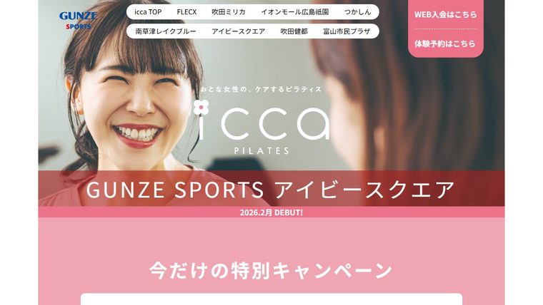 icca アイビースクエアの公式サイト