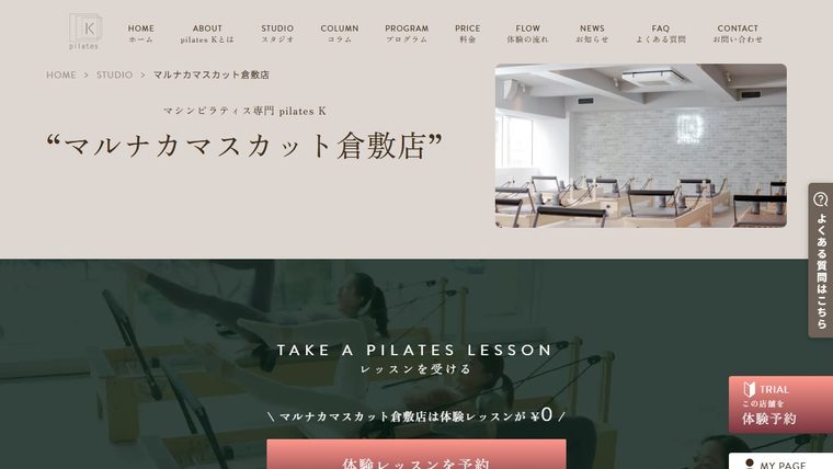 ピラティスK マルナカマスカット倉敷店の公式サイト