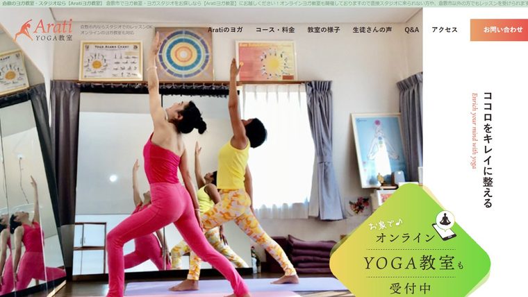 Arati ヨガ教室の公式サイト