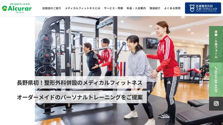 メディカルフィットネスAlcurar(アルクラール)の公式サイト
