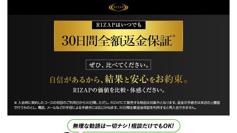 ライザップ(RIZAP)松本店の公式サイト