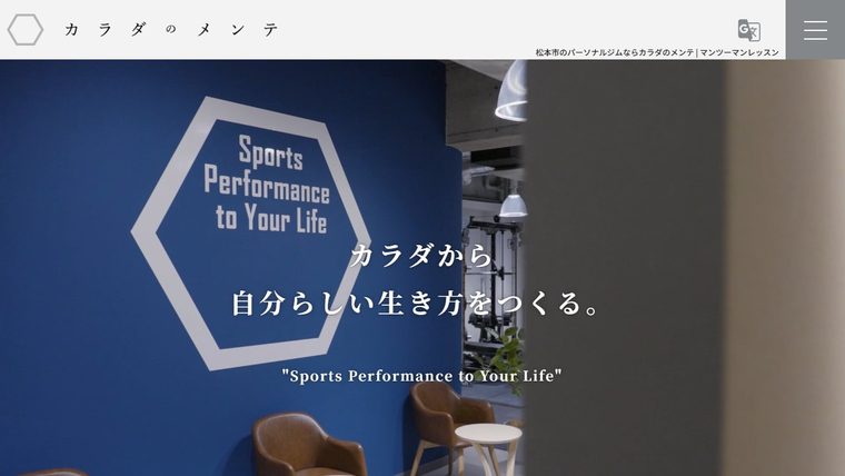 カラダのメンテの公式サイト